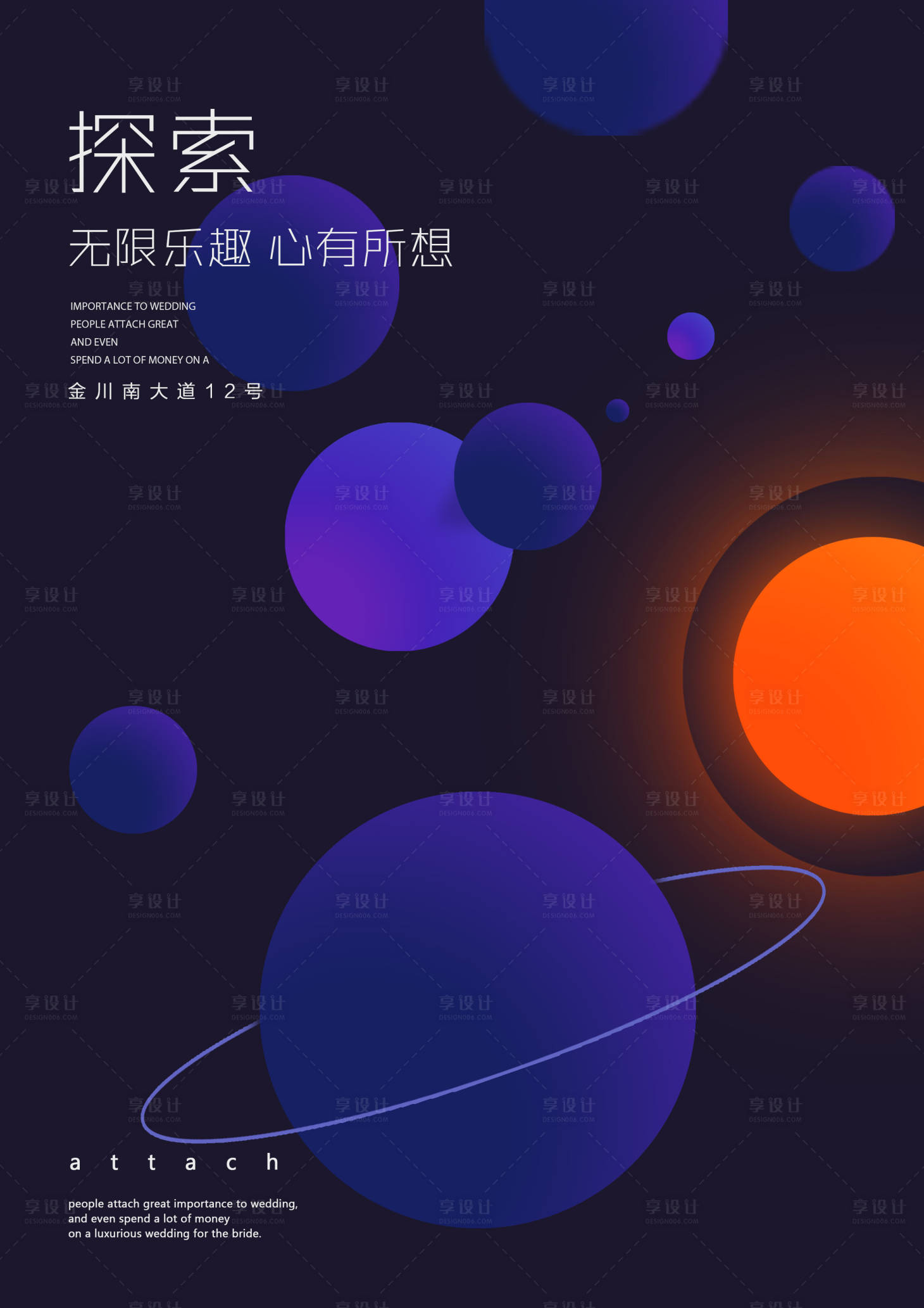 创意星球星空渐变海报