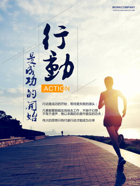 【源文件下载】 海报 跑步 锻炼 运动 企业文化 公司文化 文艺 5604
