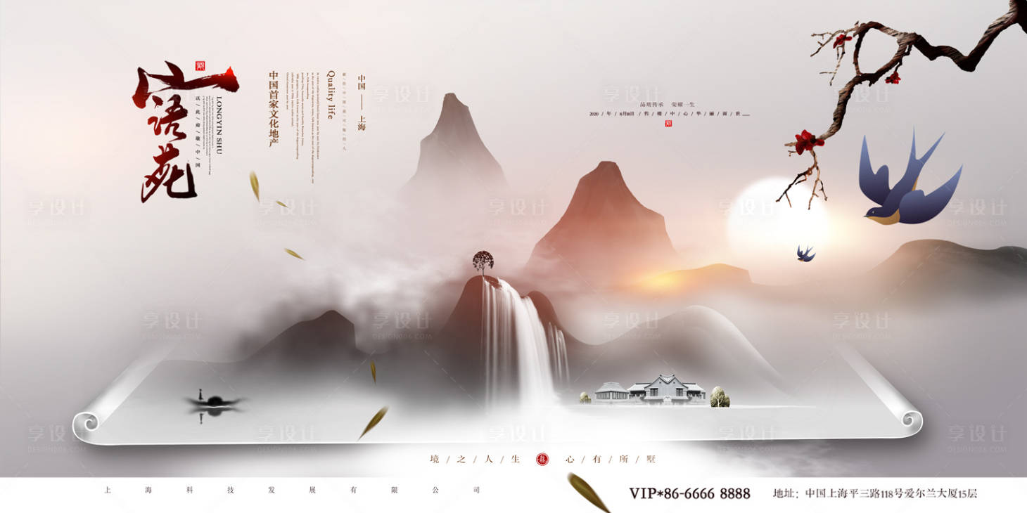 【源文件下载 海报 广告展板 房地产 大气 高端 中国风 水墨风 卷轴