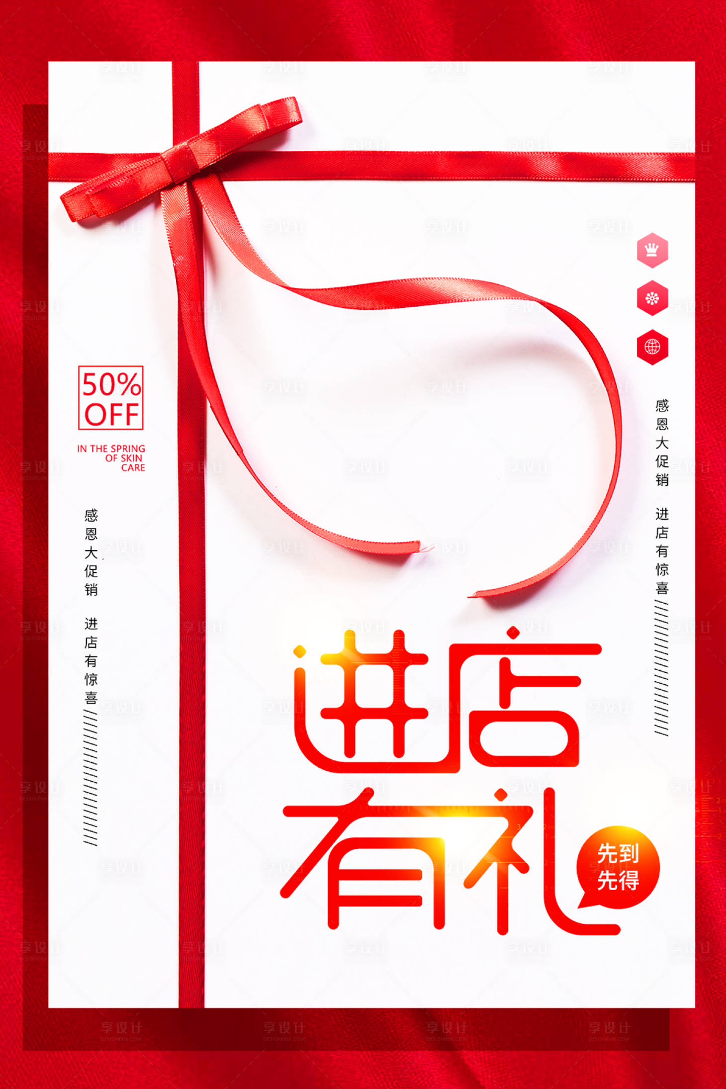 进店有礼礼物促销海报psd广告设计素材海报模板免费下载-享设计