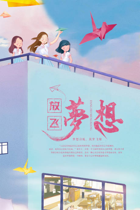 创意手绘梦想咸鱼励志海报 2019追逐梦想远方奔跑励志插画海报 开学