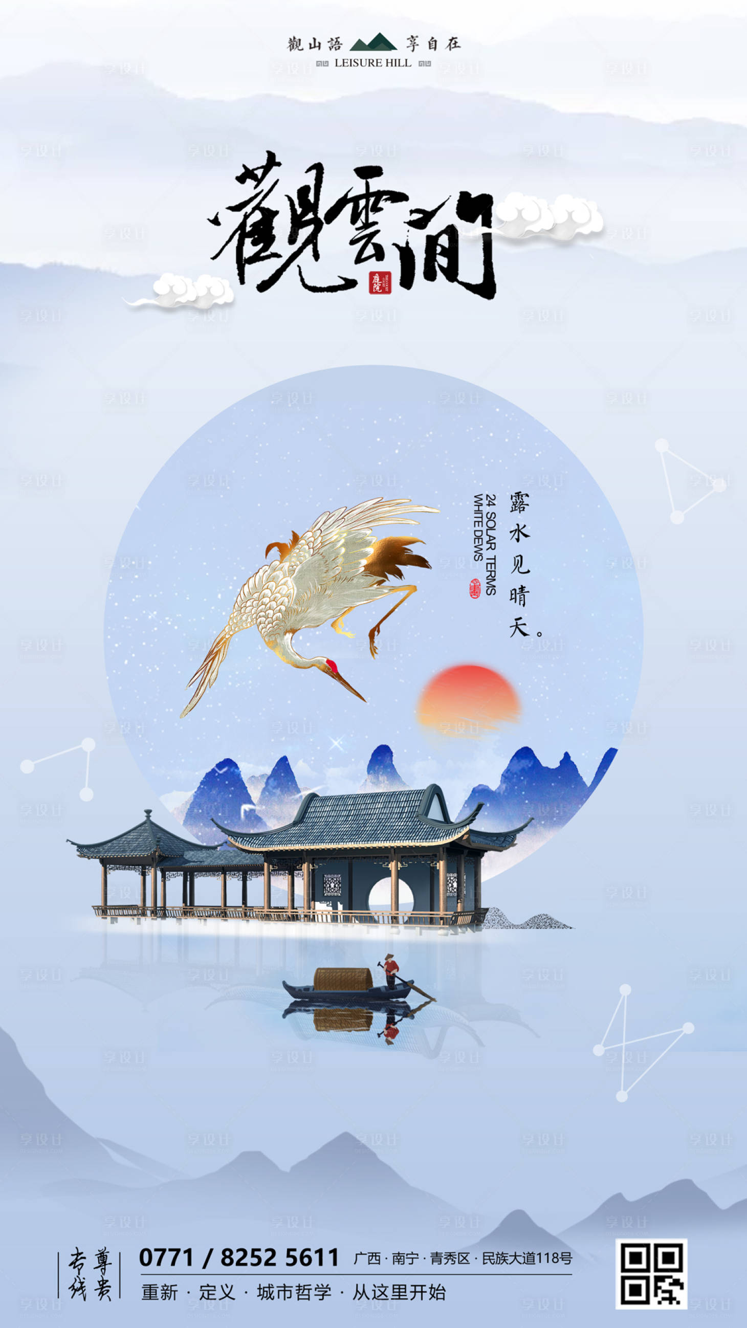中国风房地产庭院白鹤海报蓝色色psd广告设计作品素材免费下载-享设计