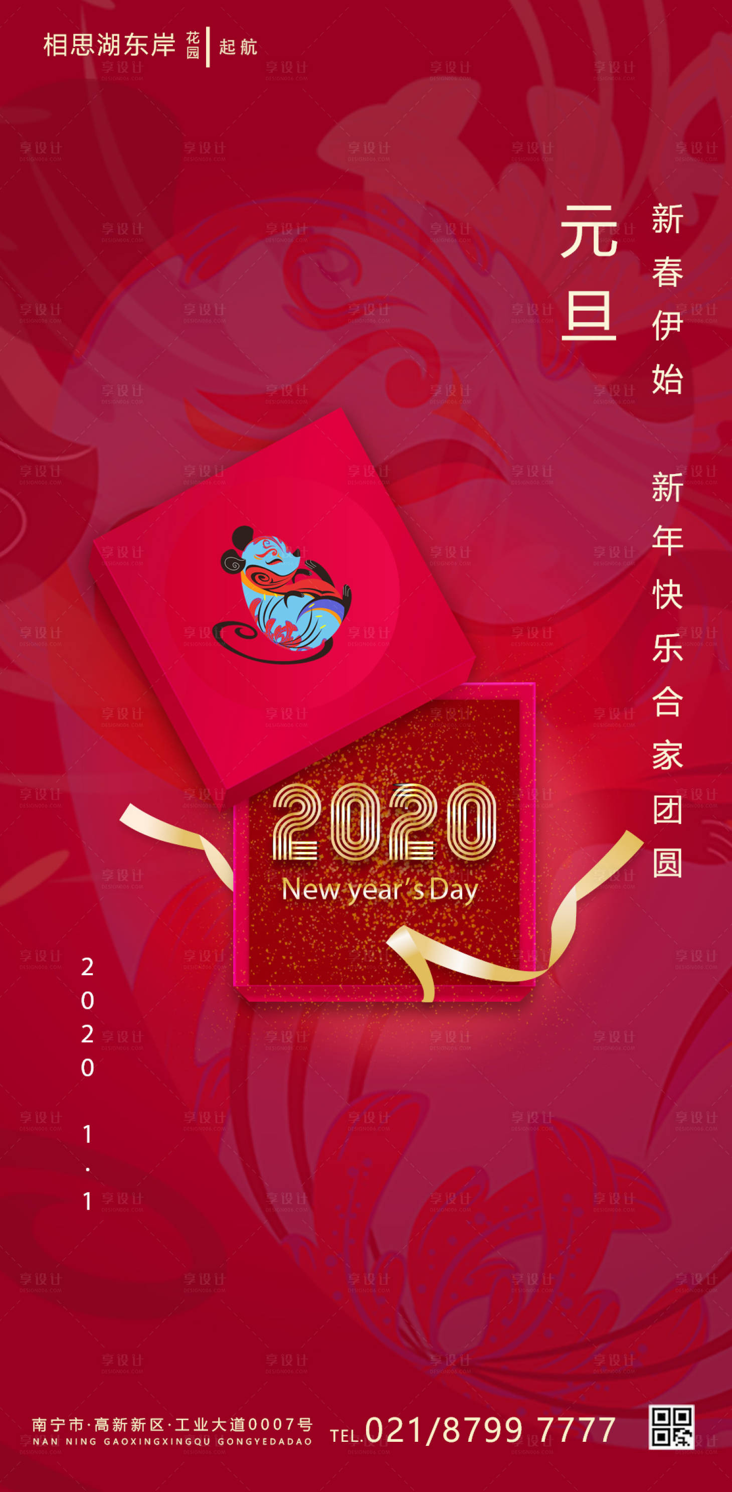 【源文件下载】 海报 鼠年 新年 元旦 公历节日 2020 礼盒 礼物 喜庆