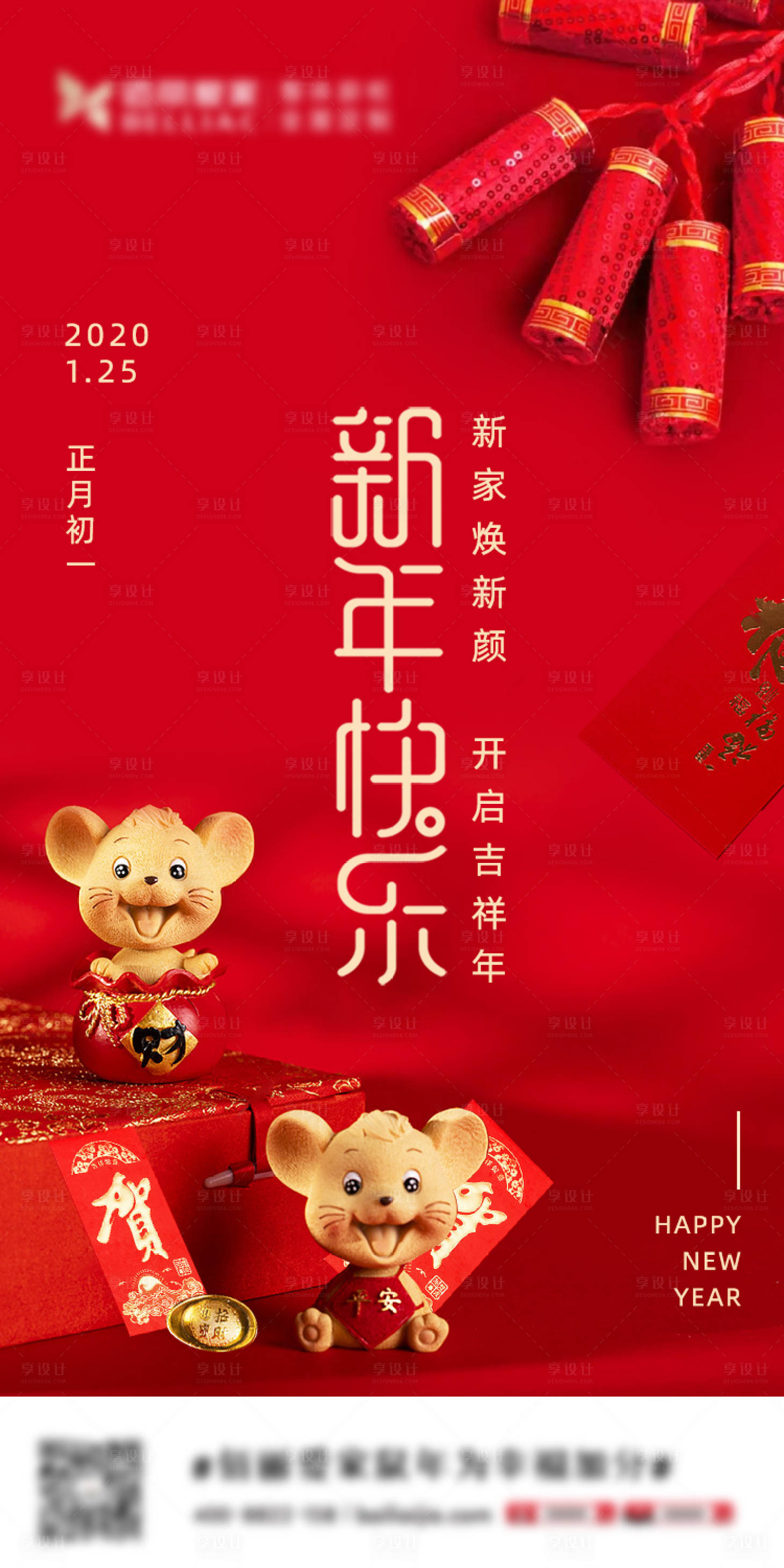 【源文件下载】 海报 春节 鼠年 新年 过年 正月初一 中国传统节日 红