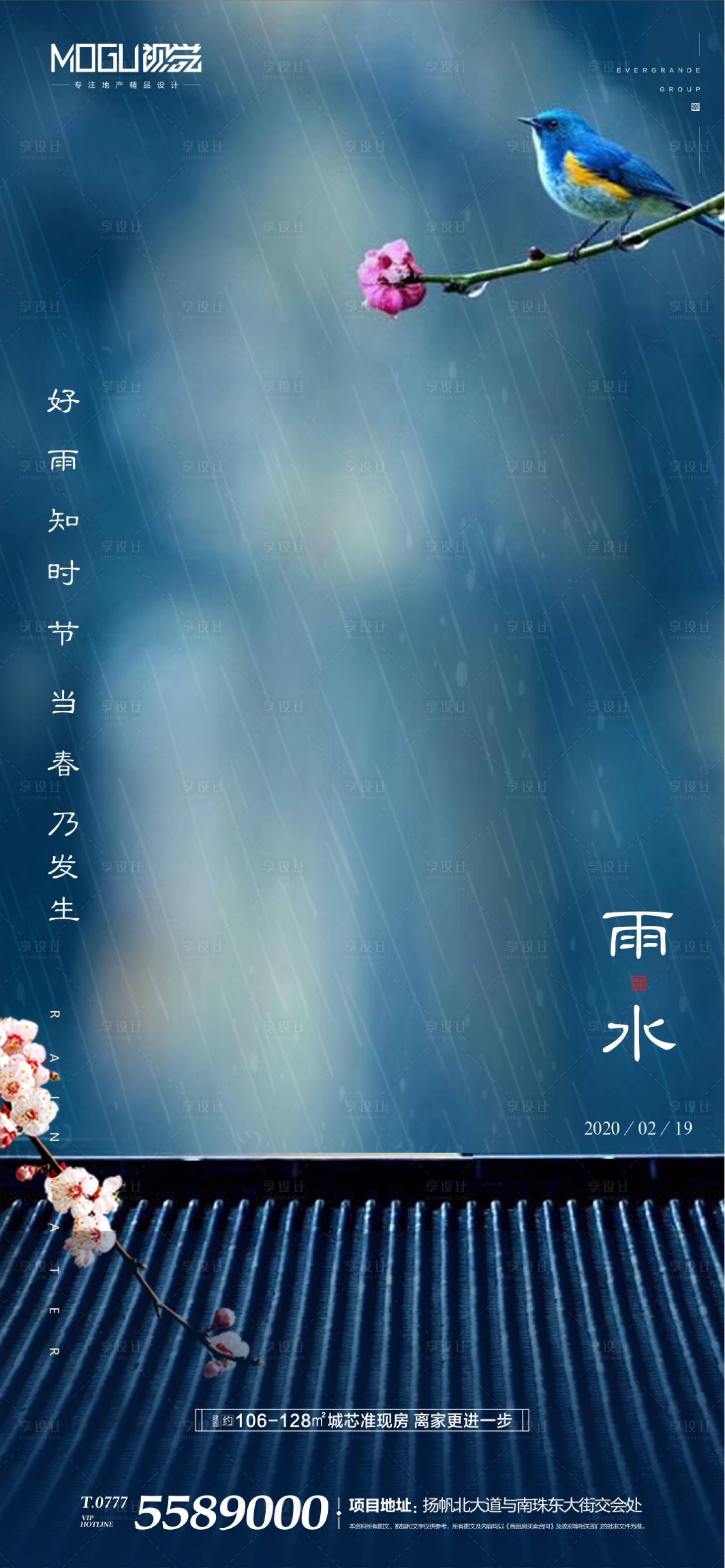 海报 房地产 二十节气 雨水 小鸟 桃花 屋檐 设计作品 设计图集