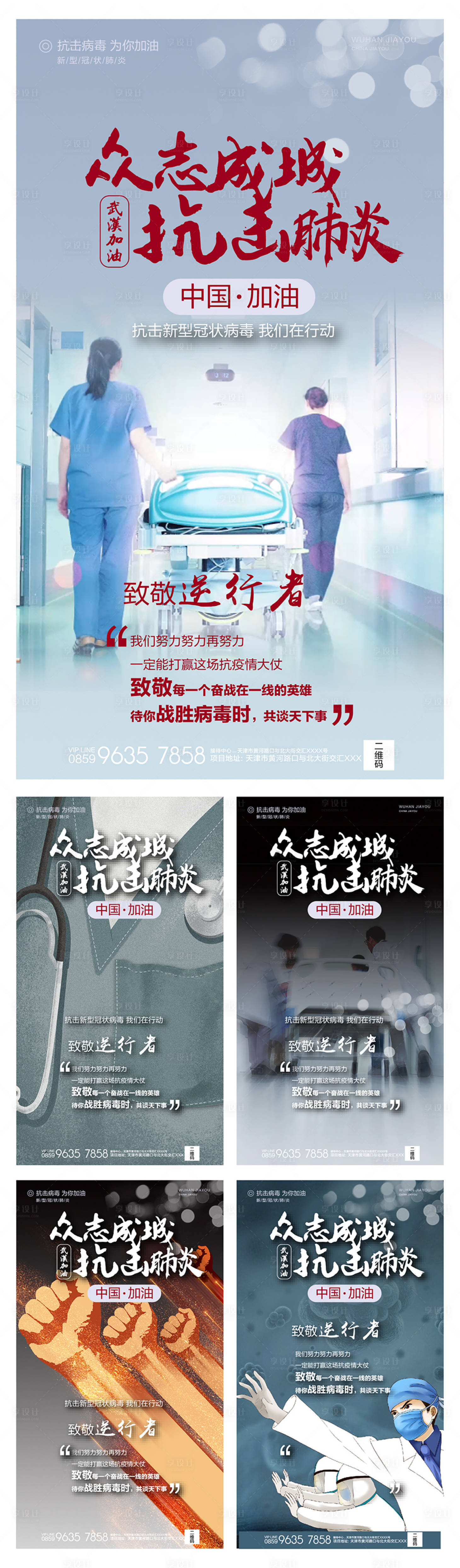 武汉加油防疫海报系列其他色ai广告设计作品素材免费