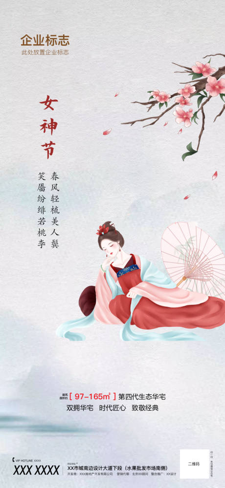 【源文件下载】 海报 房地产 女神节 妇女节 公历节日 古风 插画 桃花