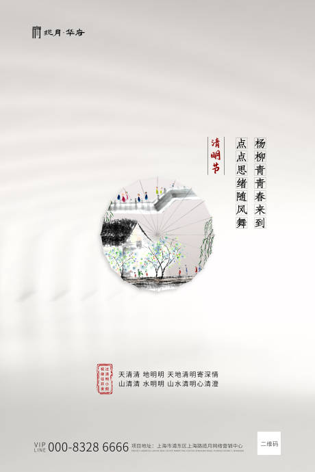 清明节创意简约海报-源文件