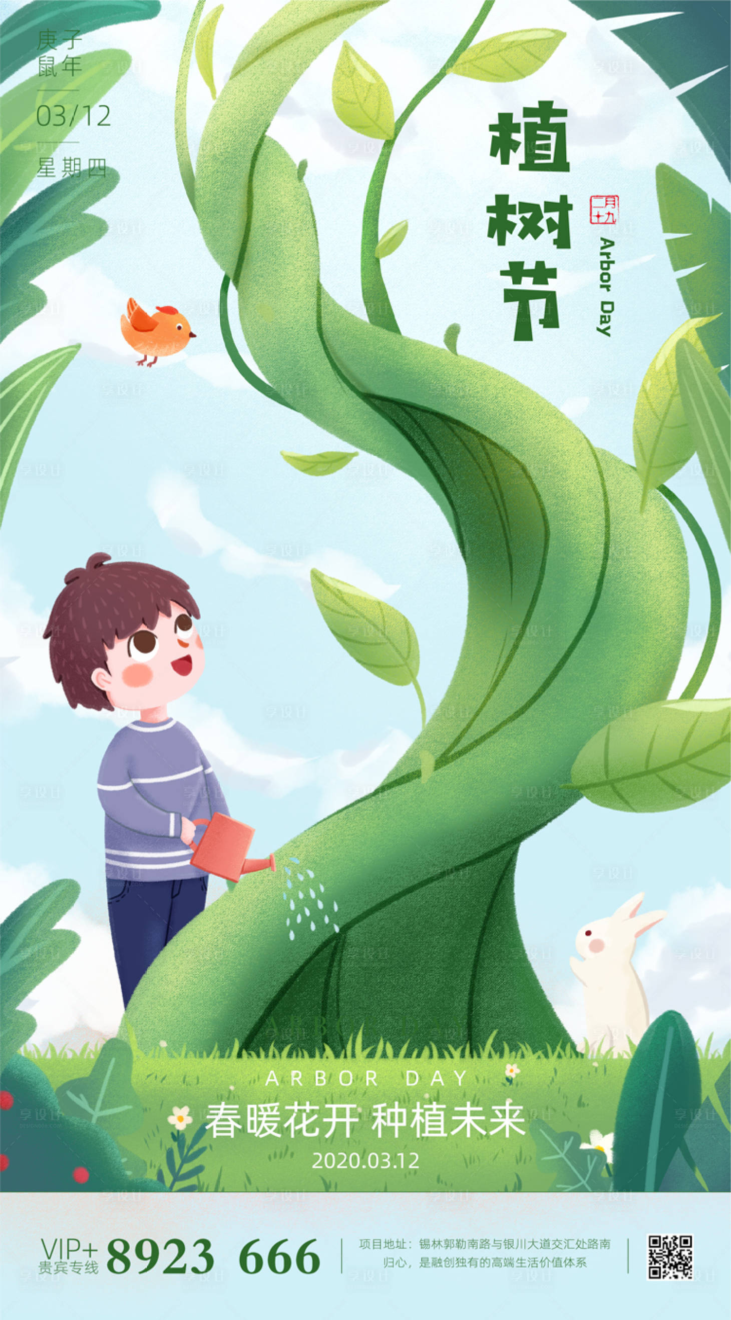 12创意手绘植树节海报绿色色ai广告设计作品素材-享
