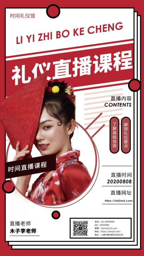教育绘本直播海报