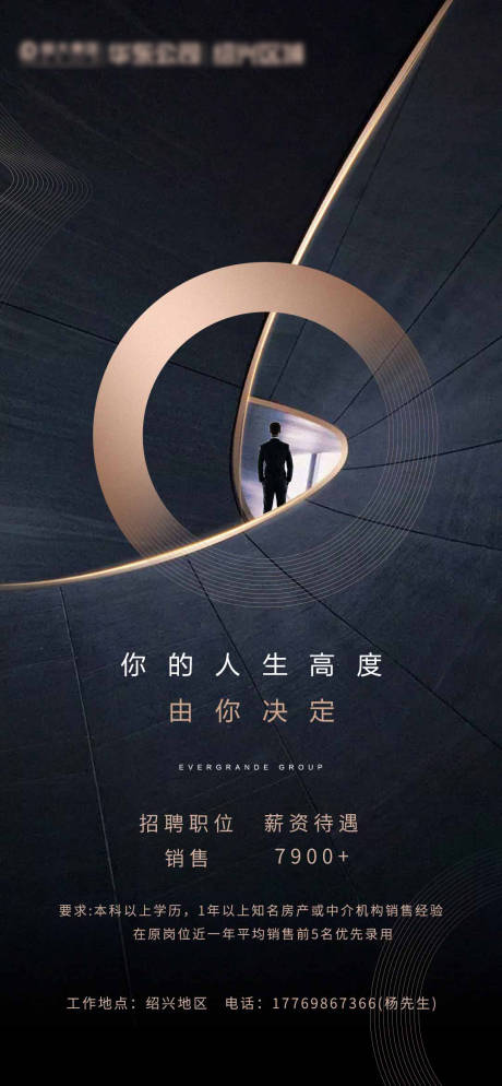 地产全民经纪人海报