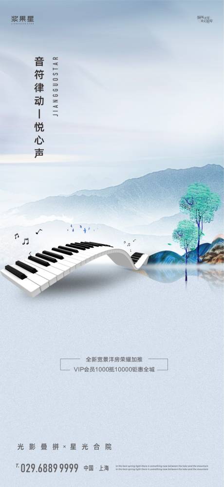 钢琴演奏会海报