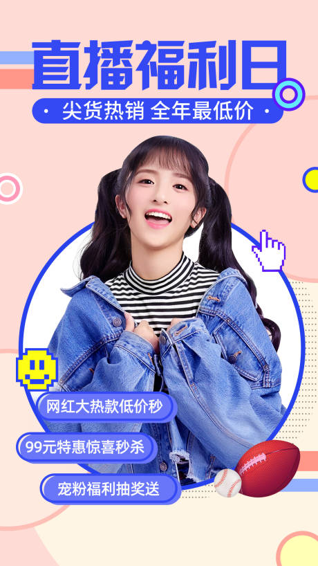 女装服饰在线直播海报-源文件