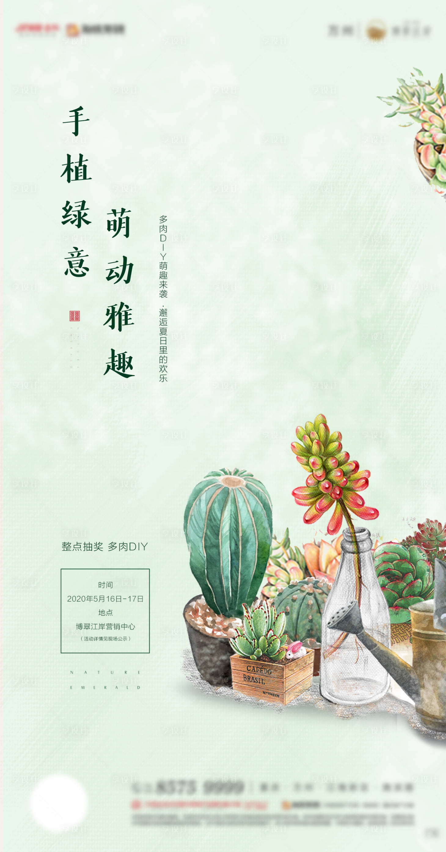 【源文件下载】 海报 房地产 diy 植物 暖场活动 清新 简约