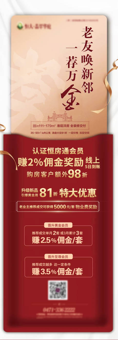 红色地产老带新老友新邻蝴蝶结城市天际 地产友福同享老带新活动海报