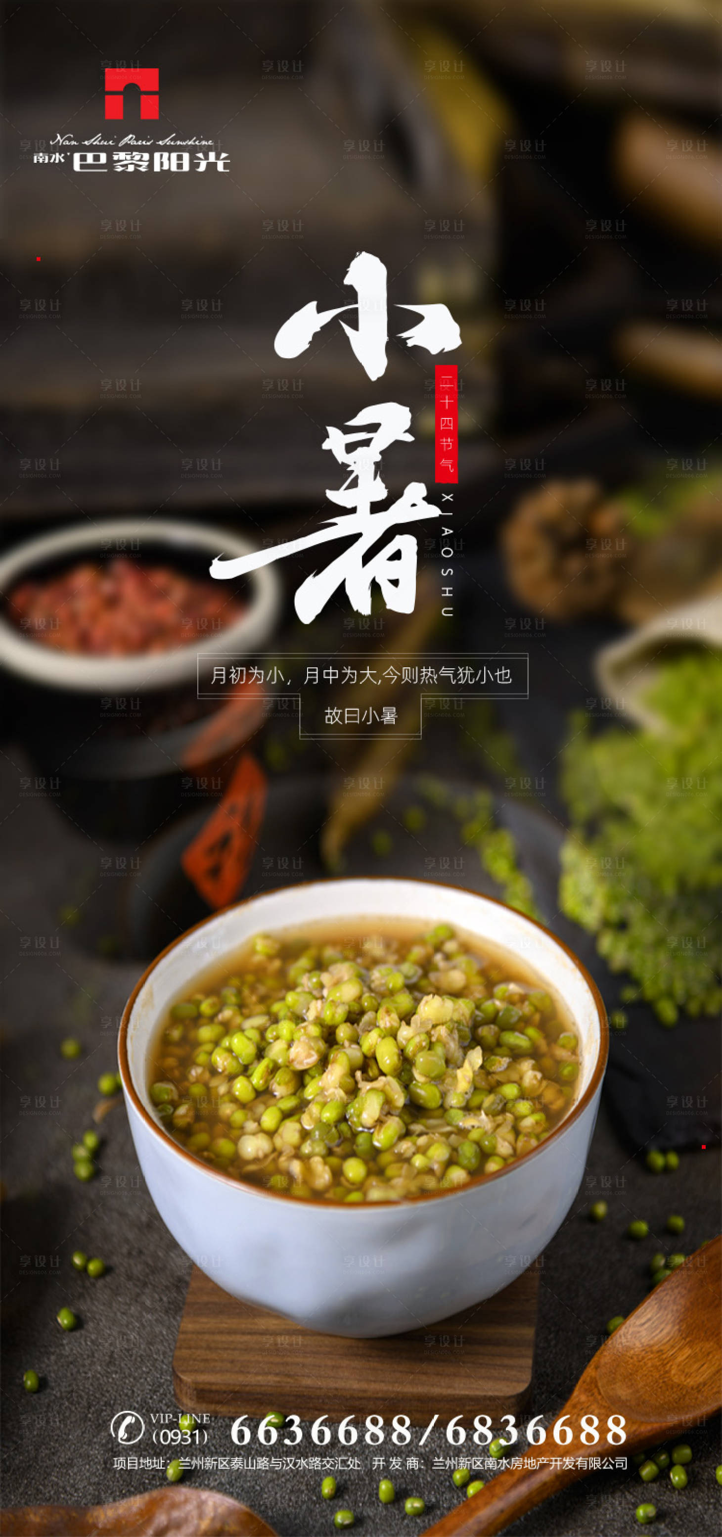 小暑节气海报