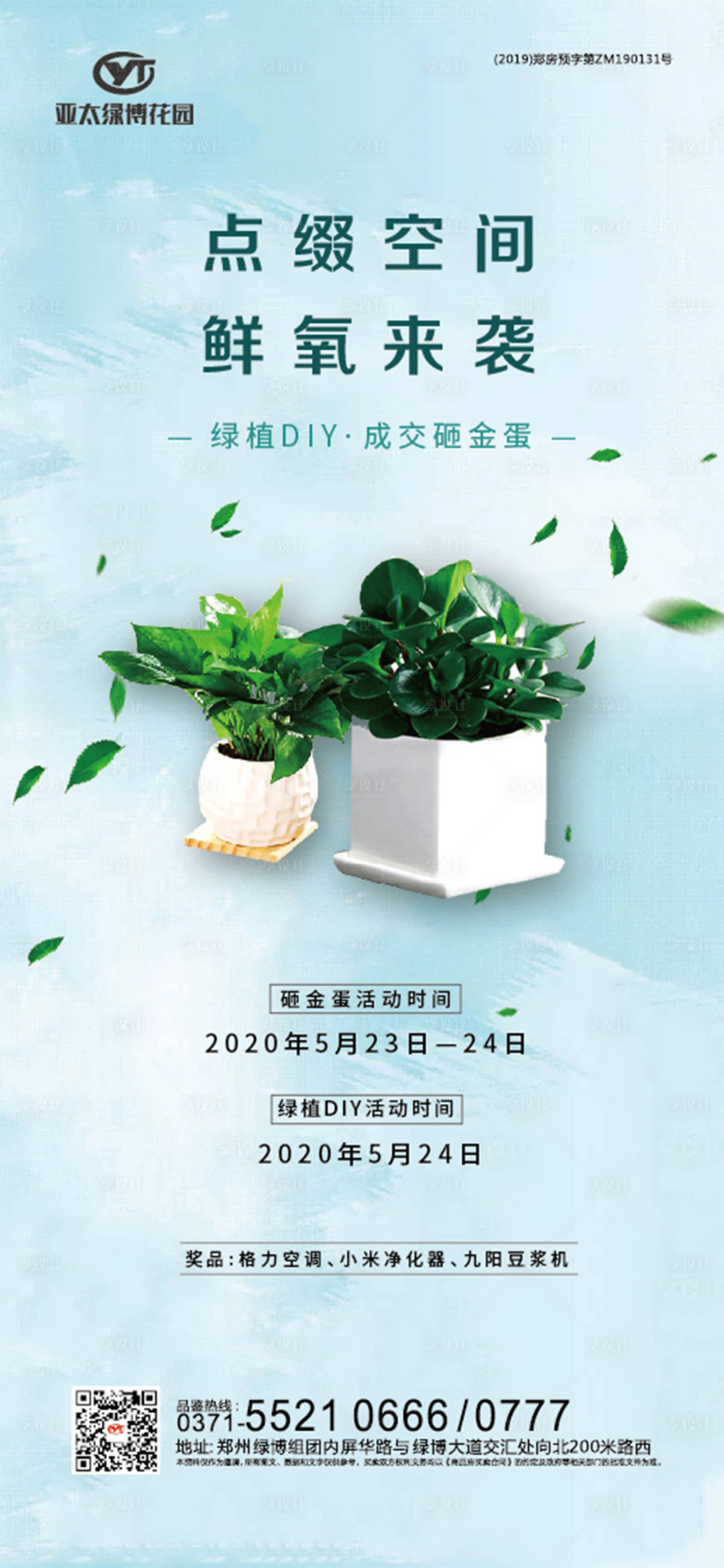 绿植diy海报