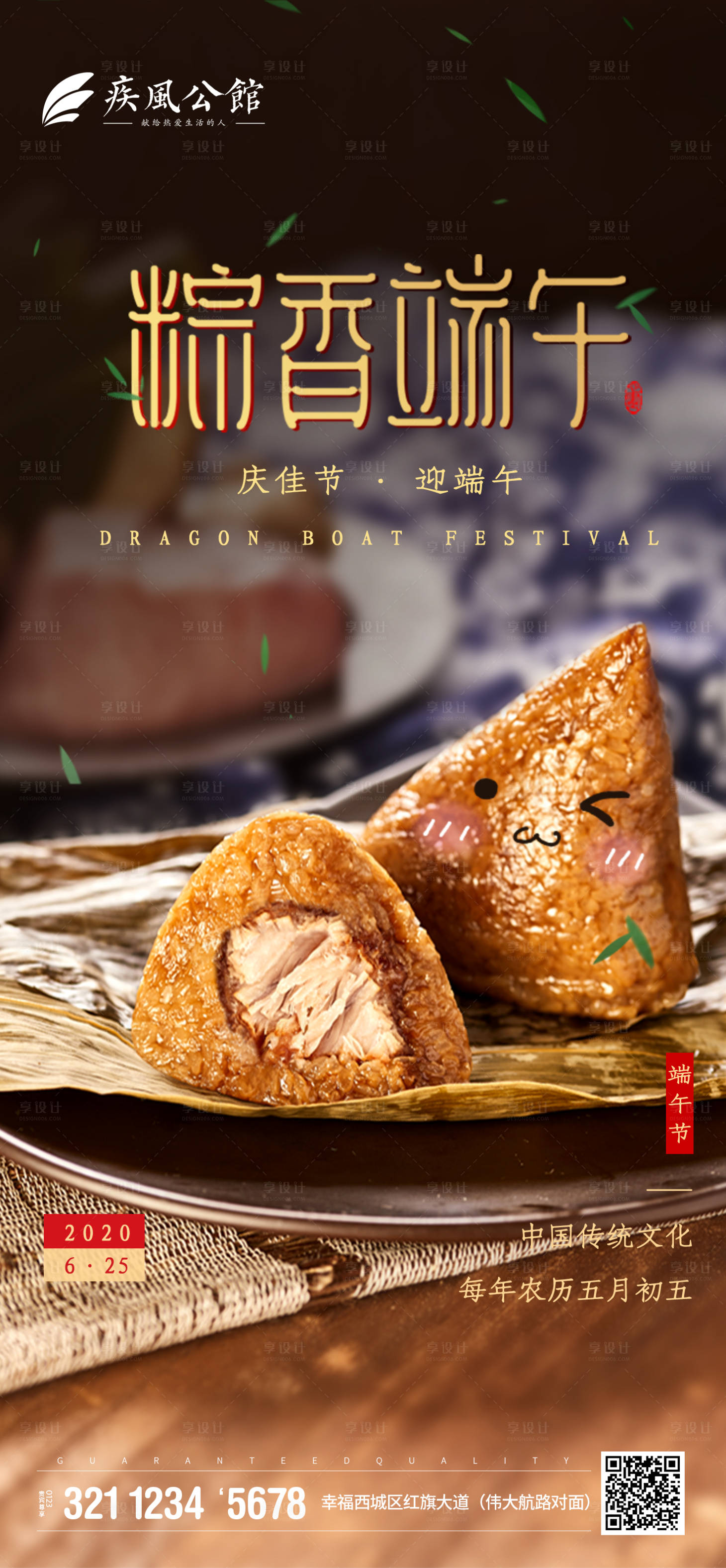 创意地产端午节浓香粽子移动端海报
