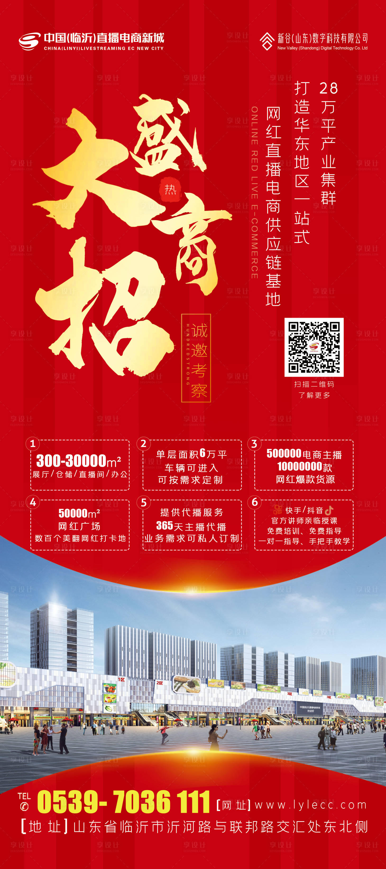 电商红色盛大招商展架易拉宝