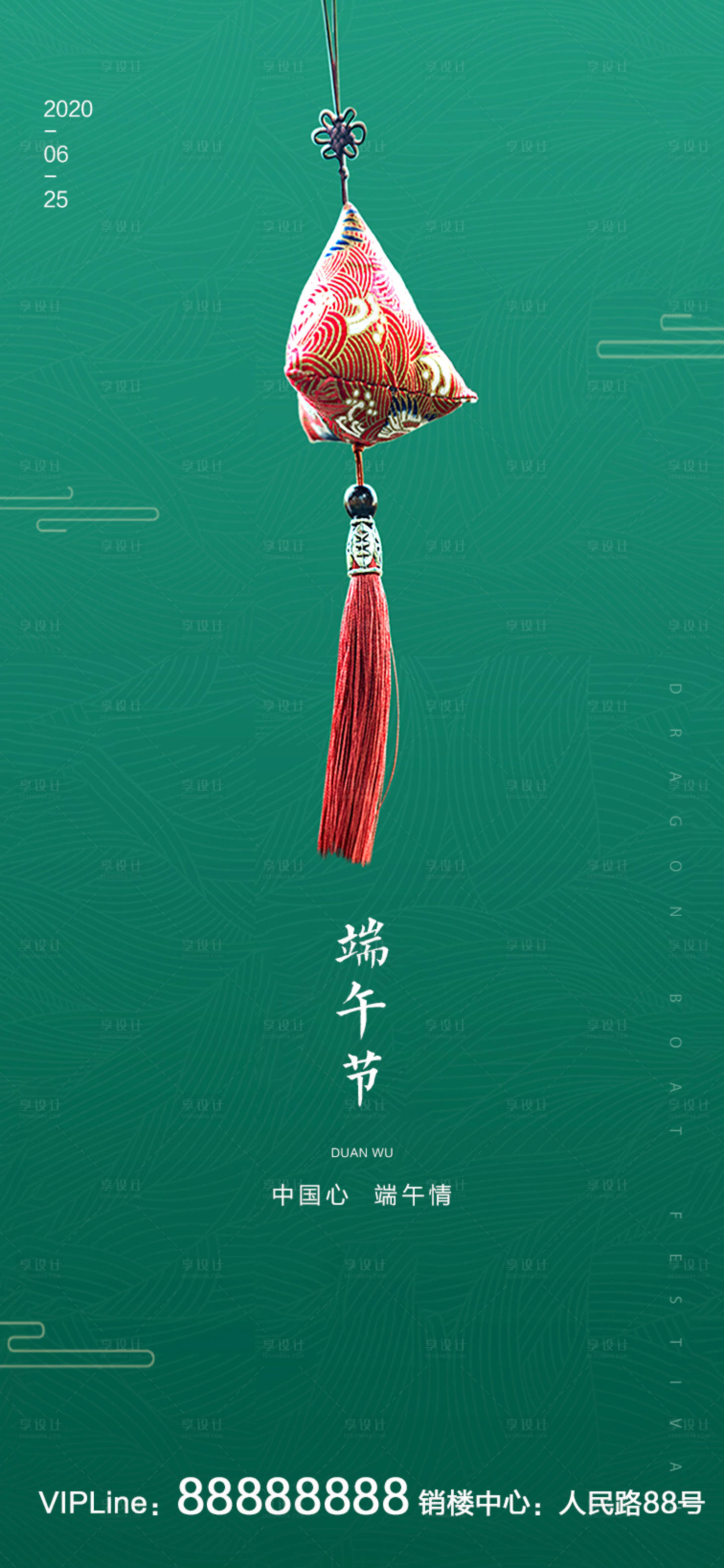 【源文件下载】 海报 房地产 中国传统节日 端午节 香囊