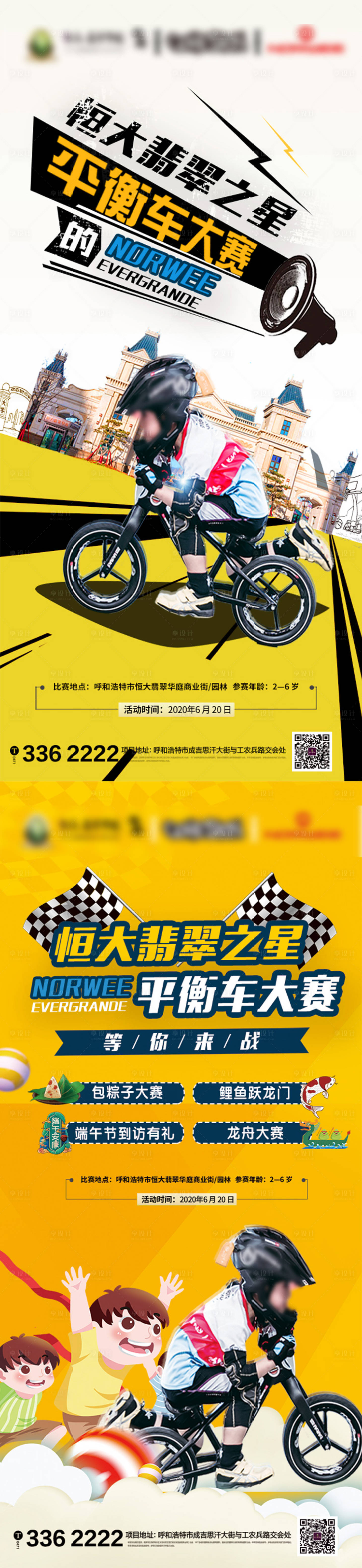 房地产平衡车大赛活动移动端海报