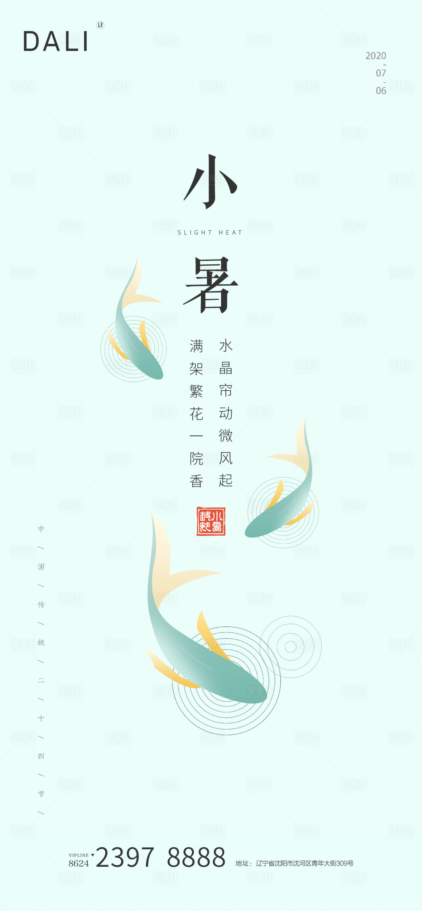 小暑海报