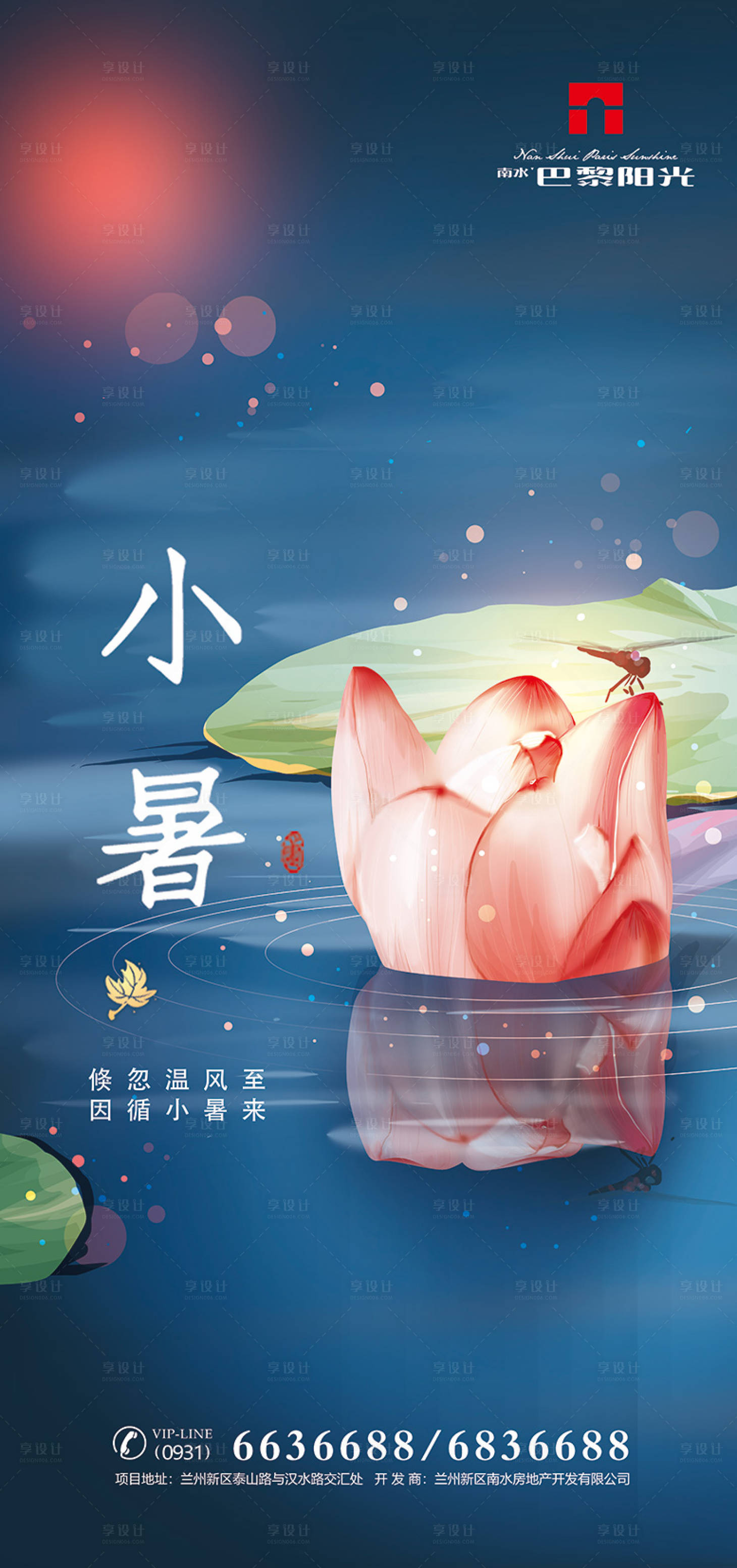 清爽小暑节气海报