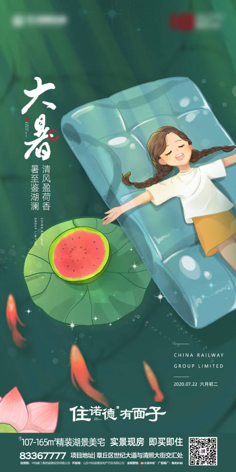 大暑节气插画海报