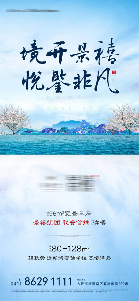 地产公寓loft海报