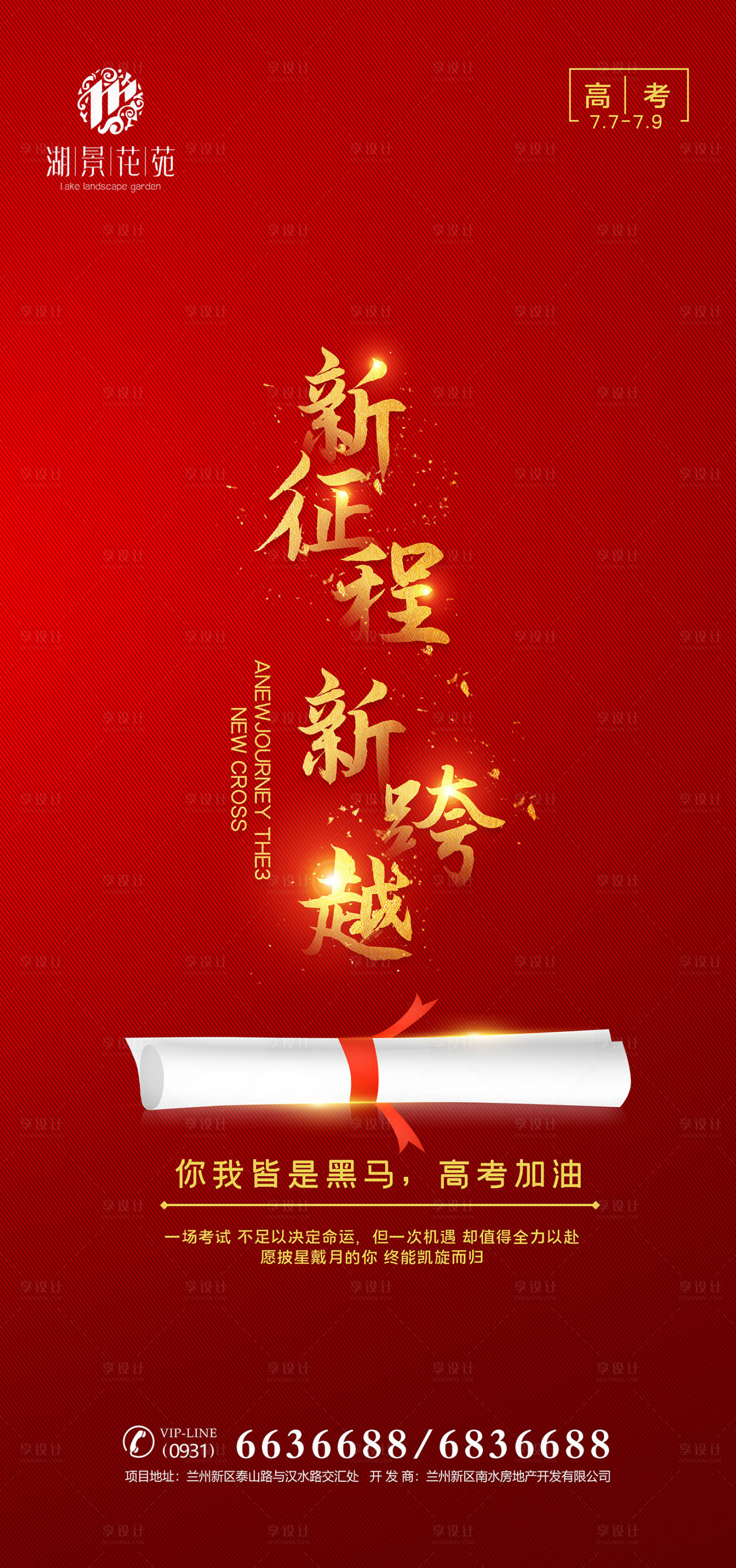 高考新征程移动端海报