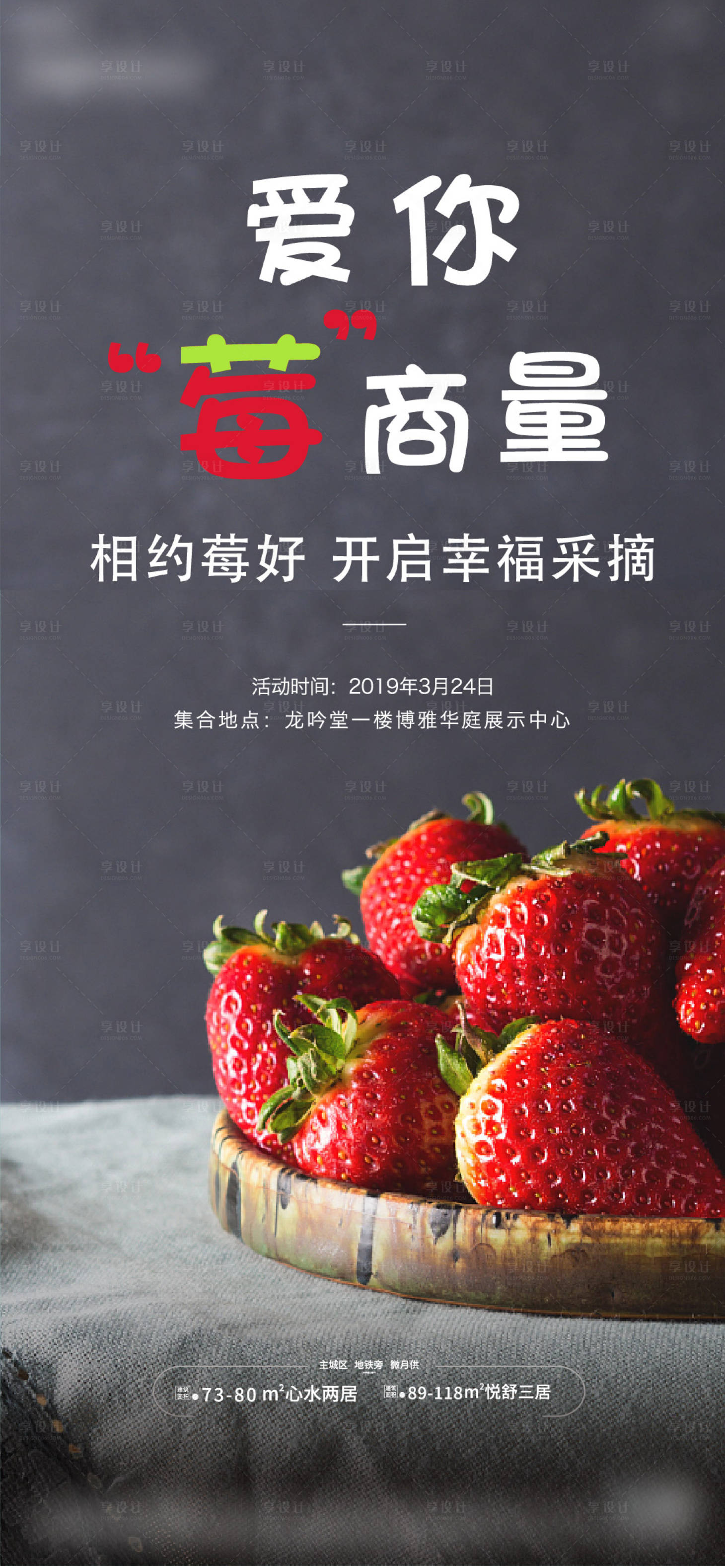 草莓活动海报