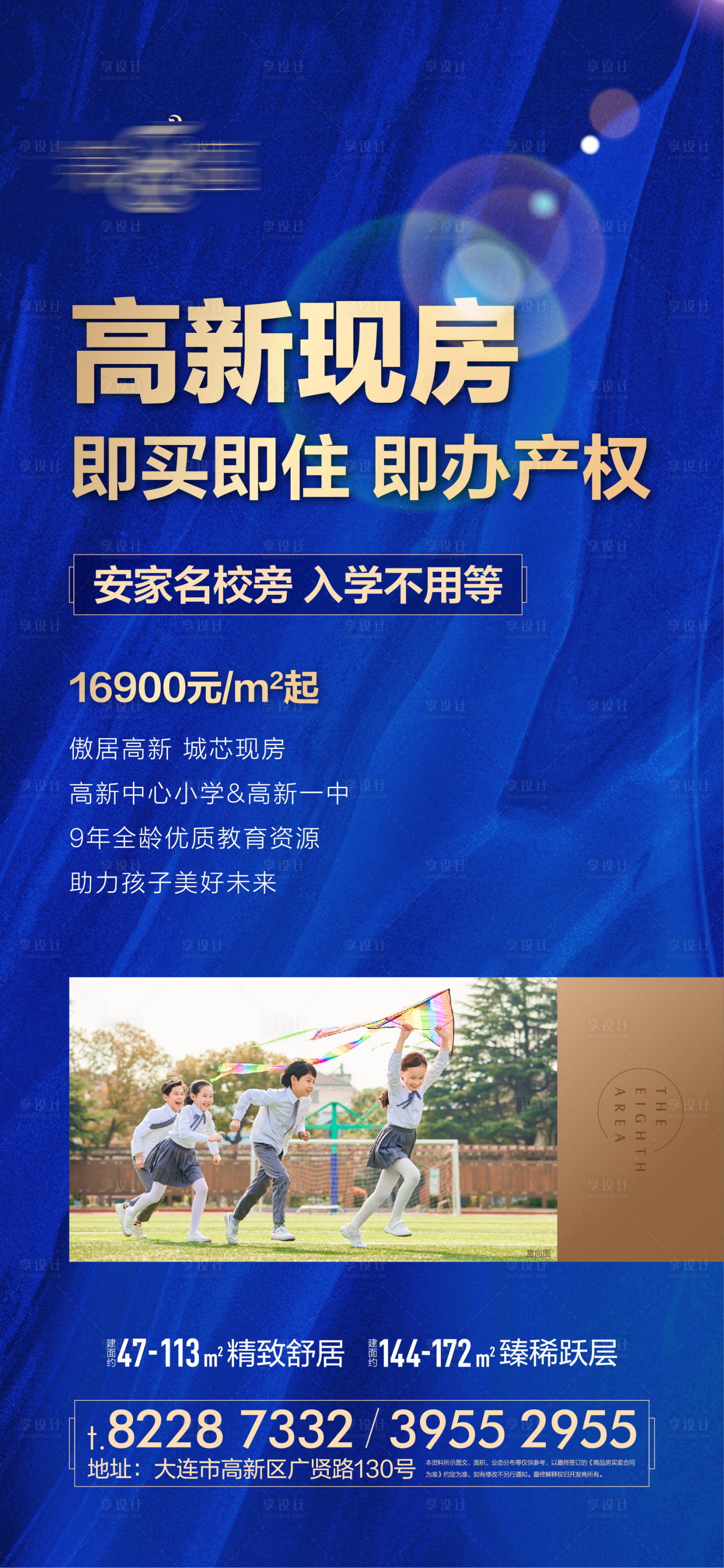 地产现房加推价值点海报ai广告设计素材海报模板免费下载-享设计