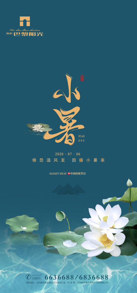 小暑节气海报