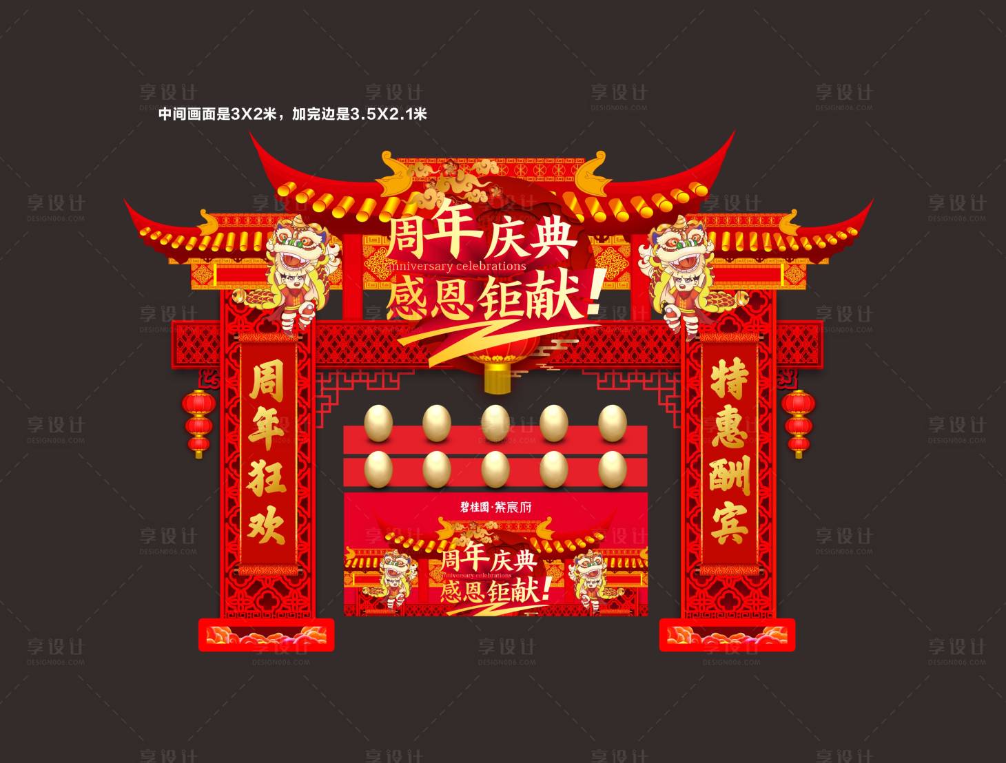 砸金蛋异形门头龙门架红色色cdr广告设计作品素材免费