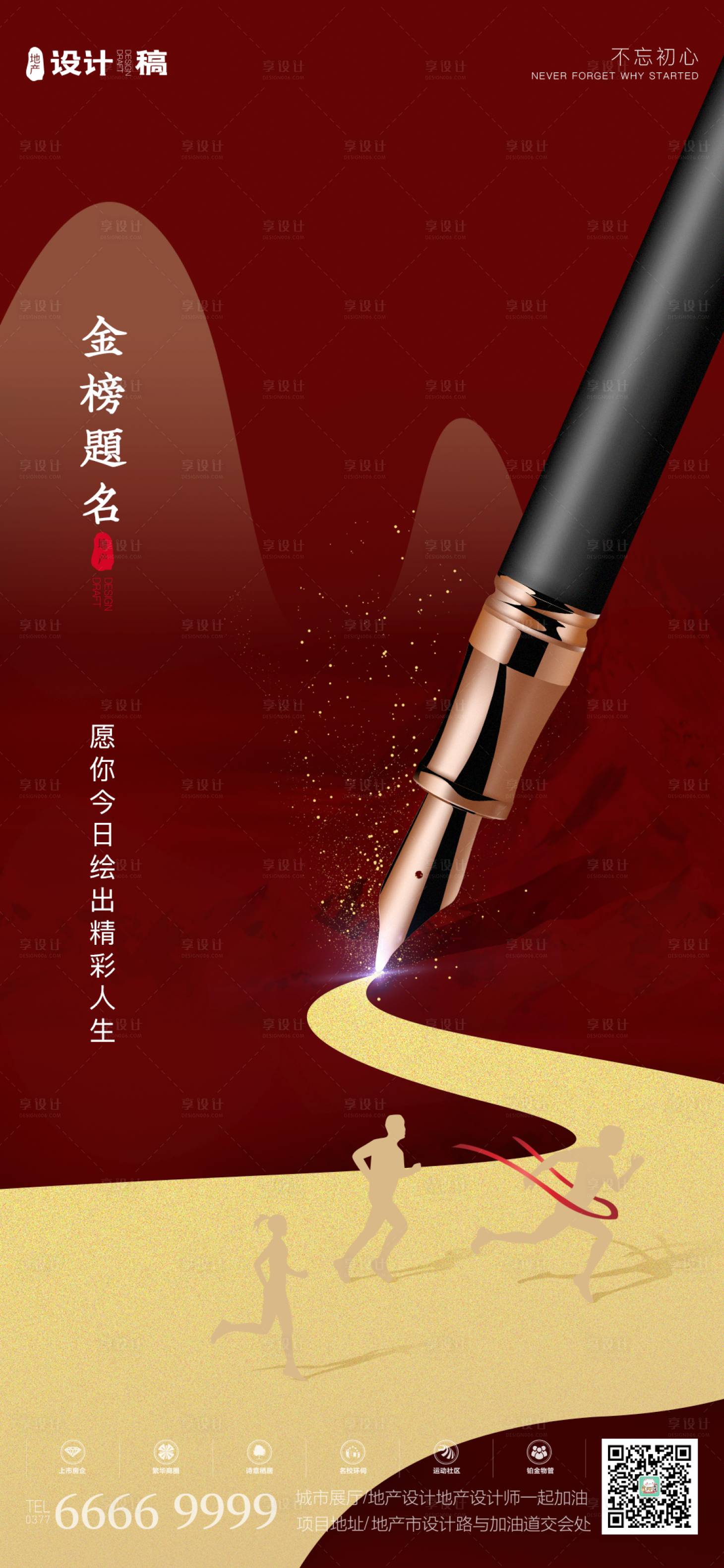 【源文件下载 海报 房地产 高考 祝福 红金 钢笔 剪影