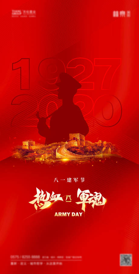 八一建军节微信-源文件