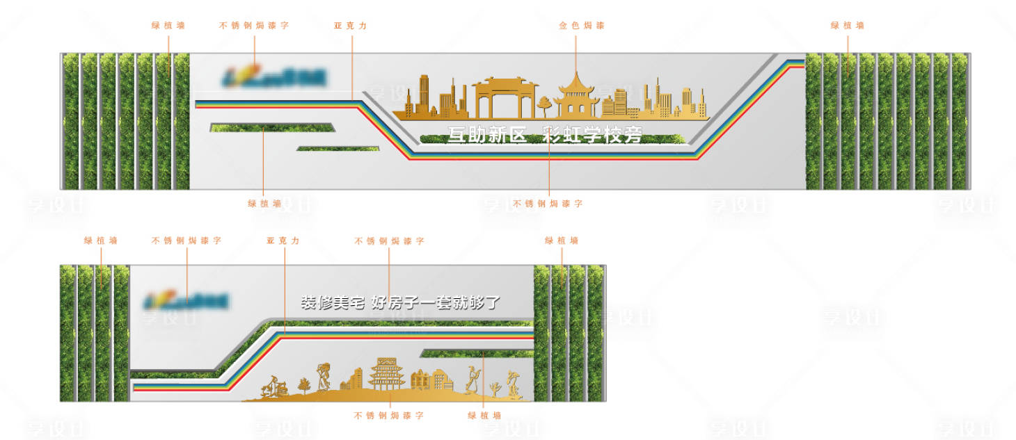 地产创意围挡