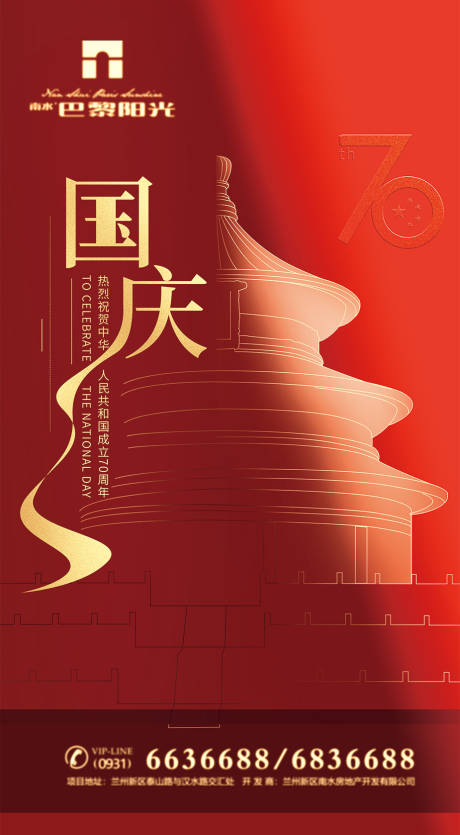 红金国庆节节日海报