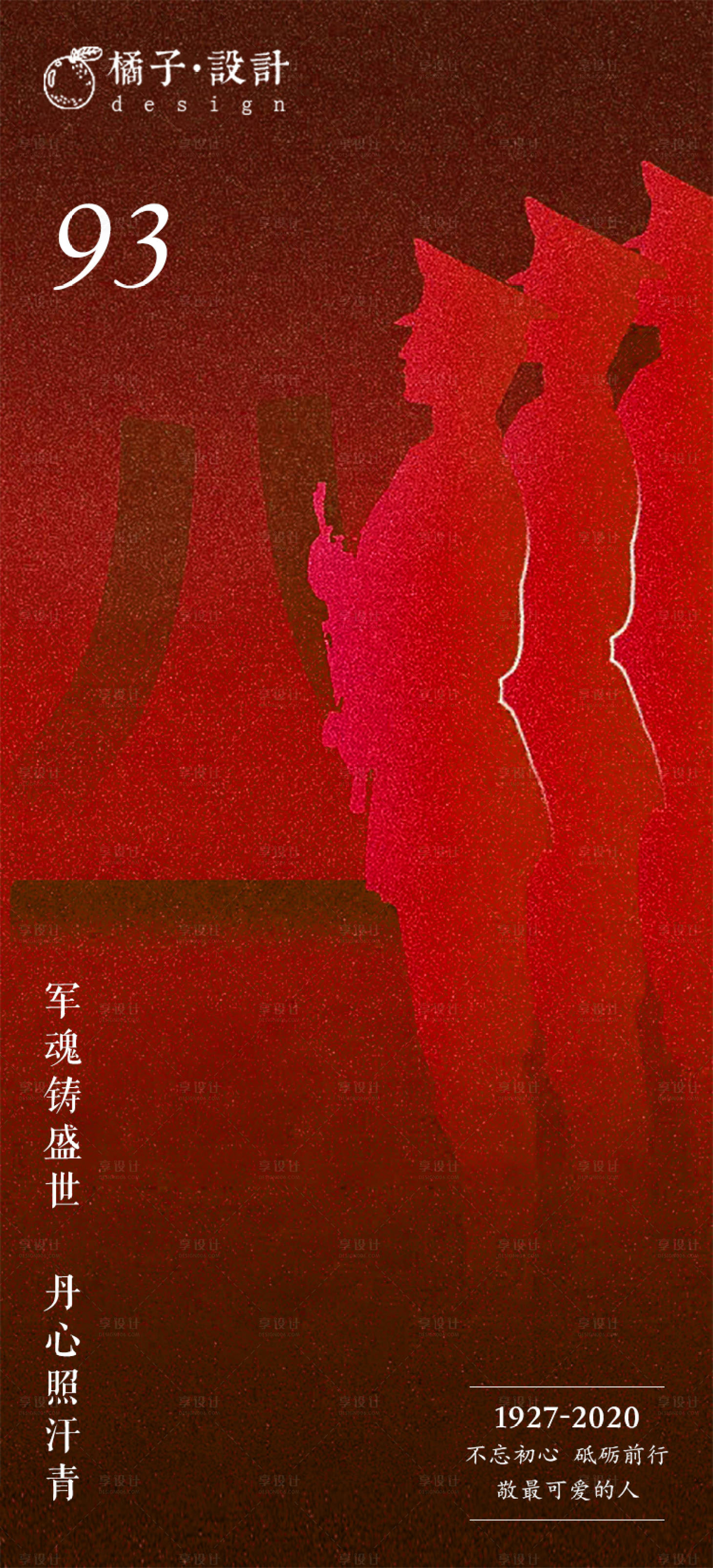 地产八一建军节红色色psd广告设计作品素材免费下载-享设计