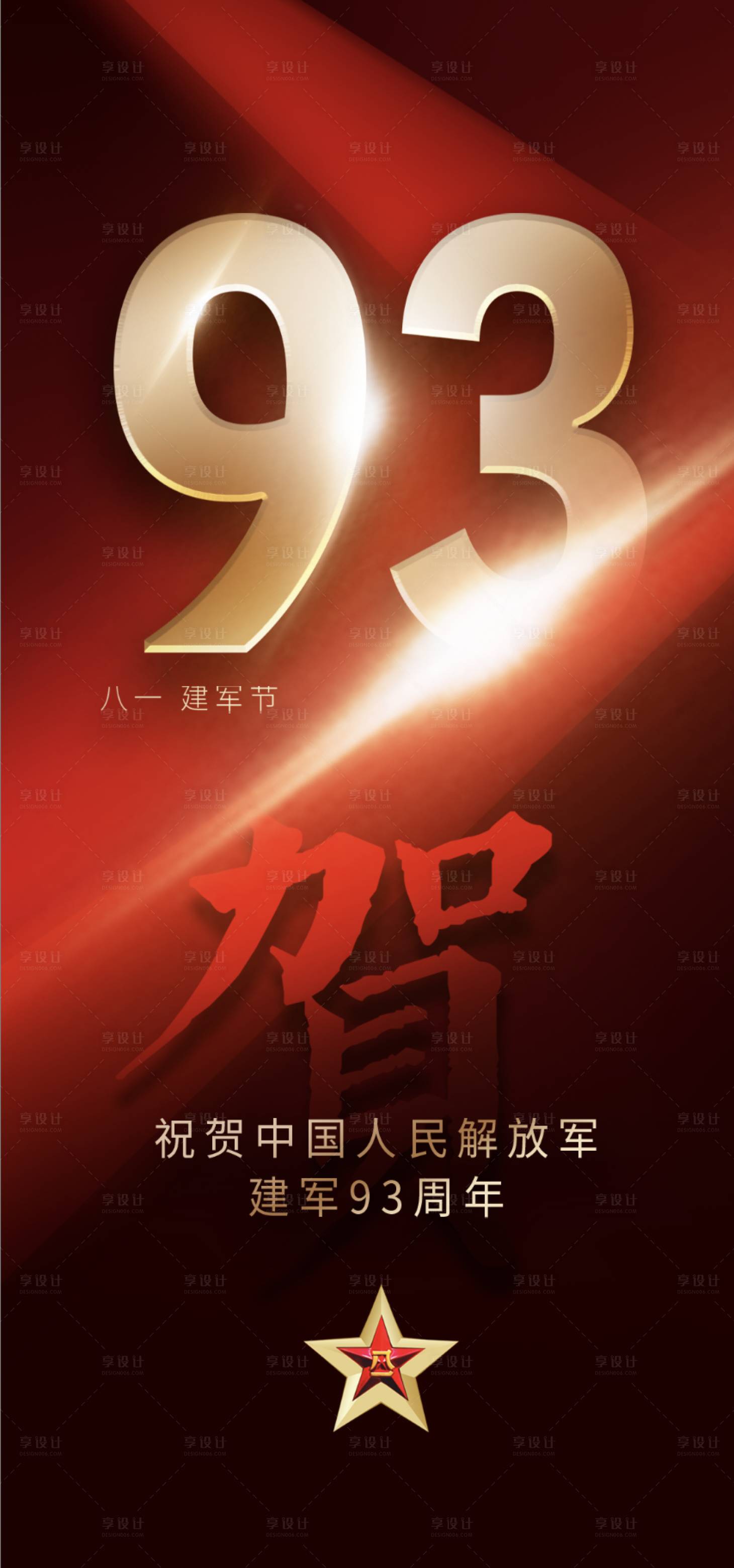 祝贺建军93周年红金稿