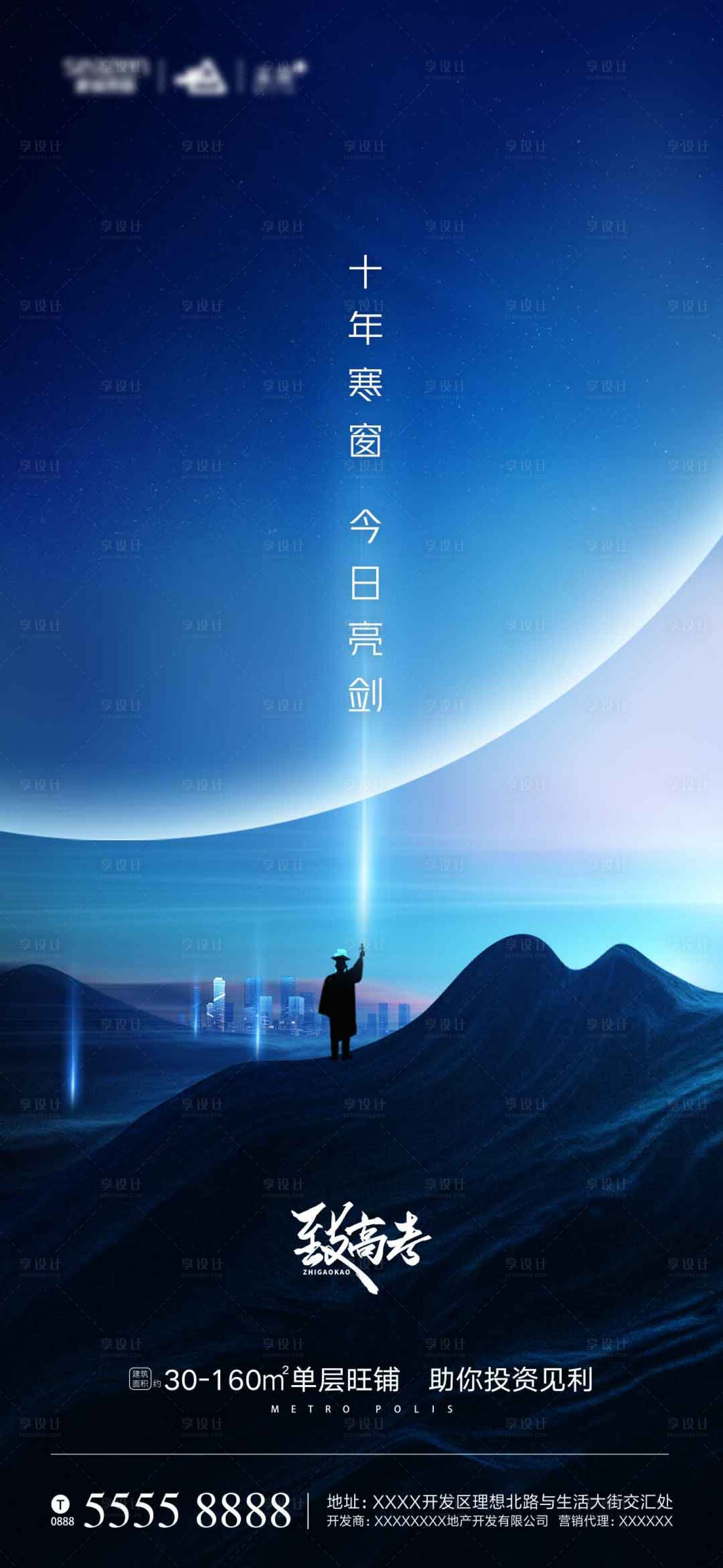 高考星空大气海报