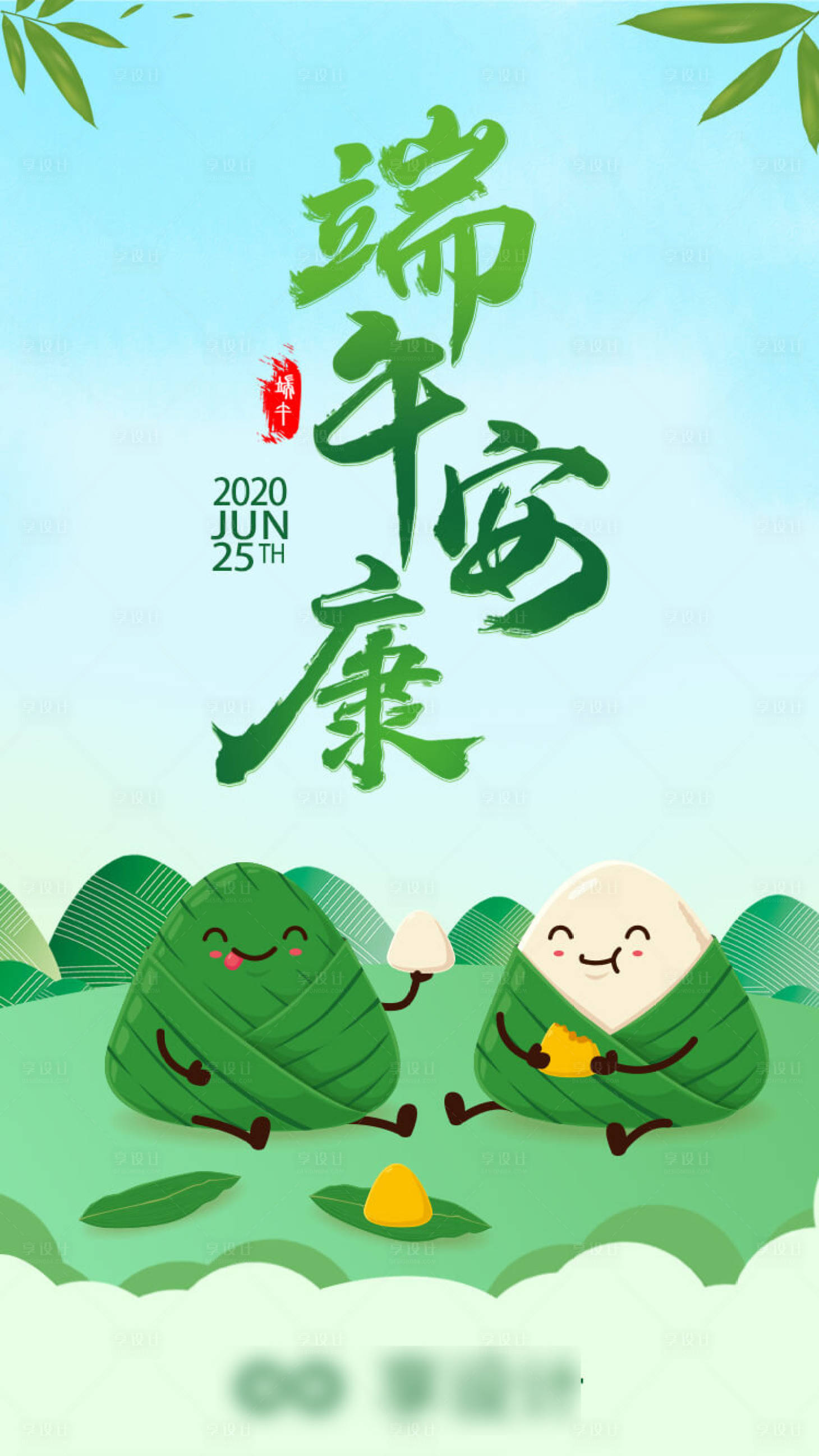 【源文件下载】 海报 端午节 中国传统节日 粽子 插画