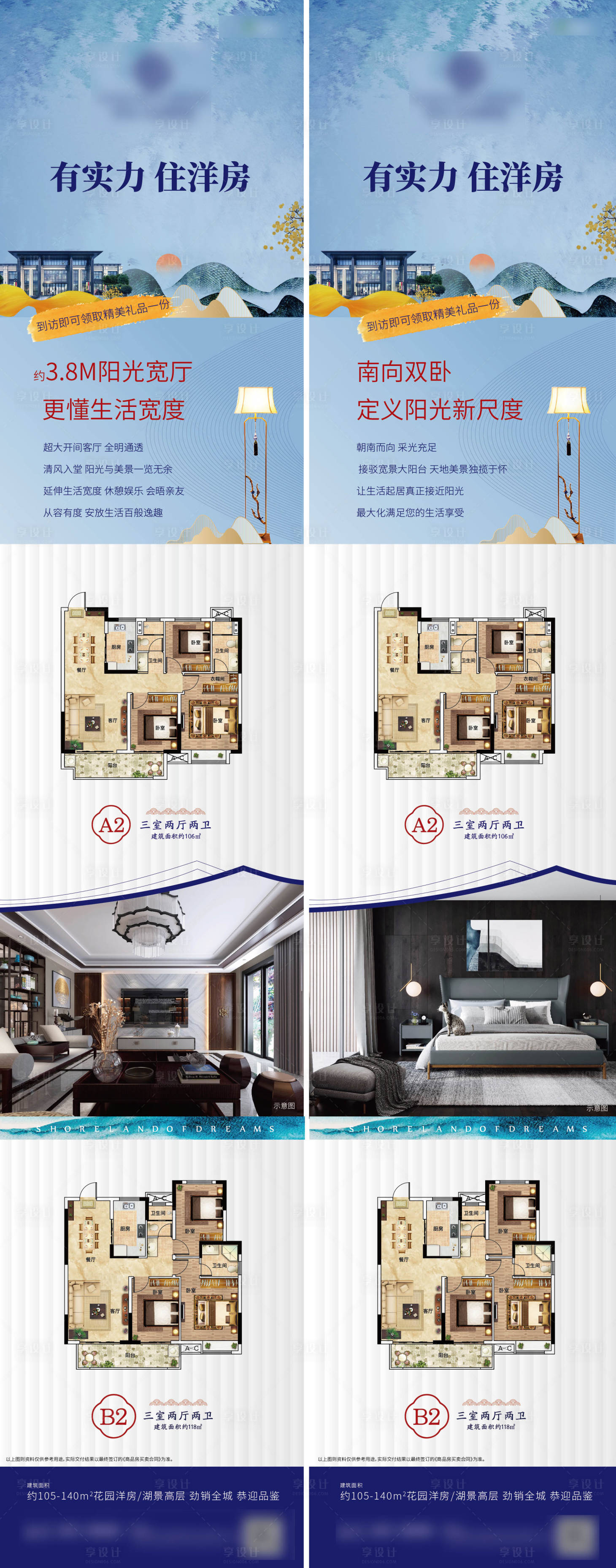 【源文件下载】 海报 房地产 长图 户型 价值点 系列 中式 大气