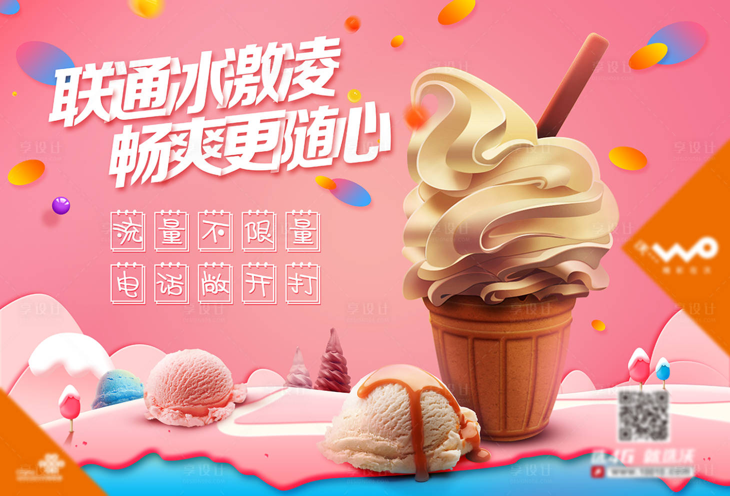 夏日凉爽冰淇淋海报红色色psd广告设计作品素材免费