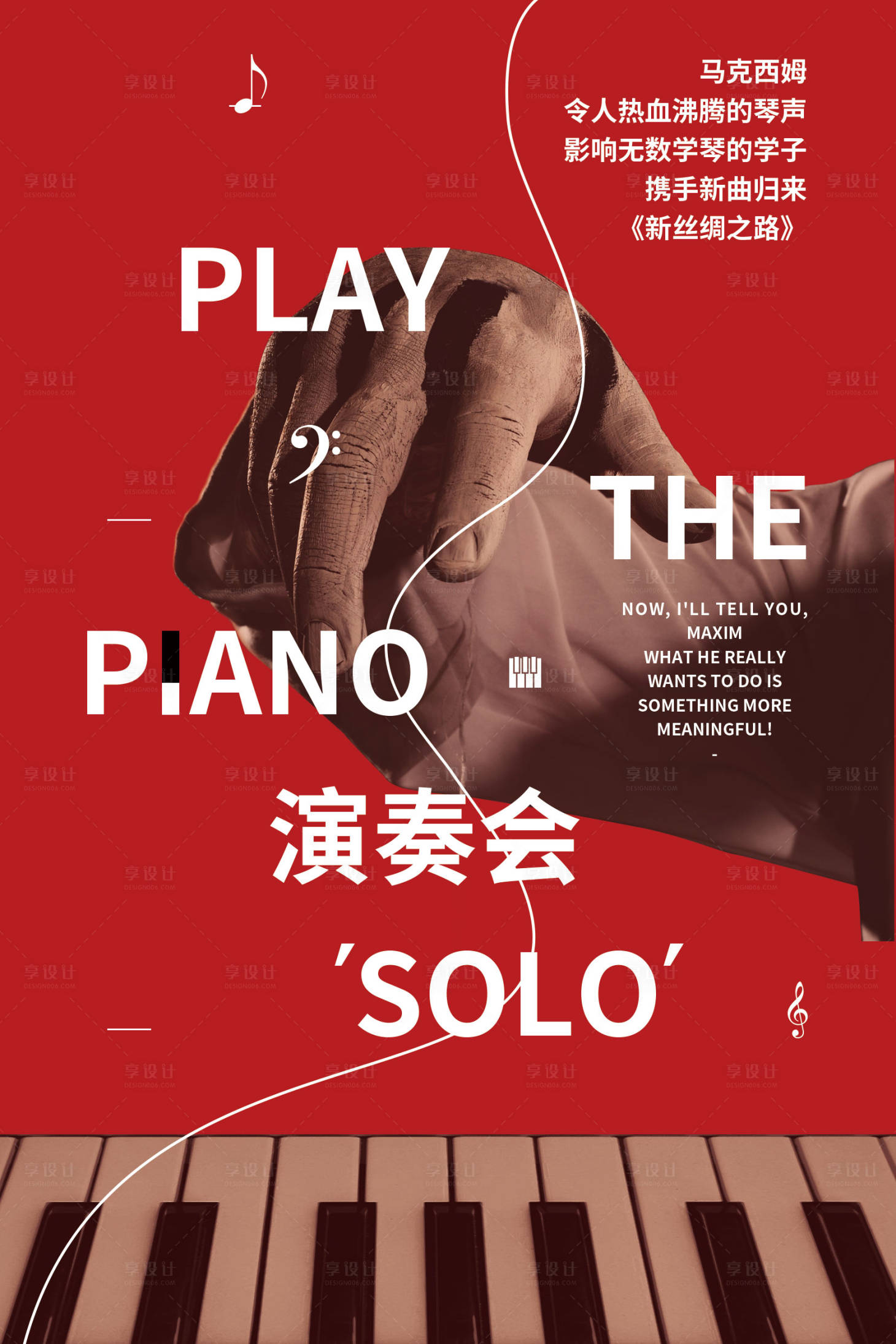 钢琴演奏会海报