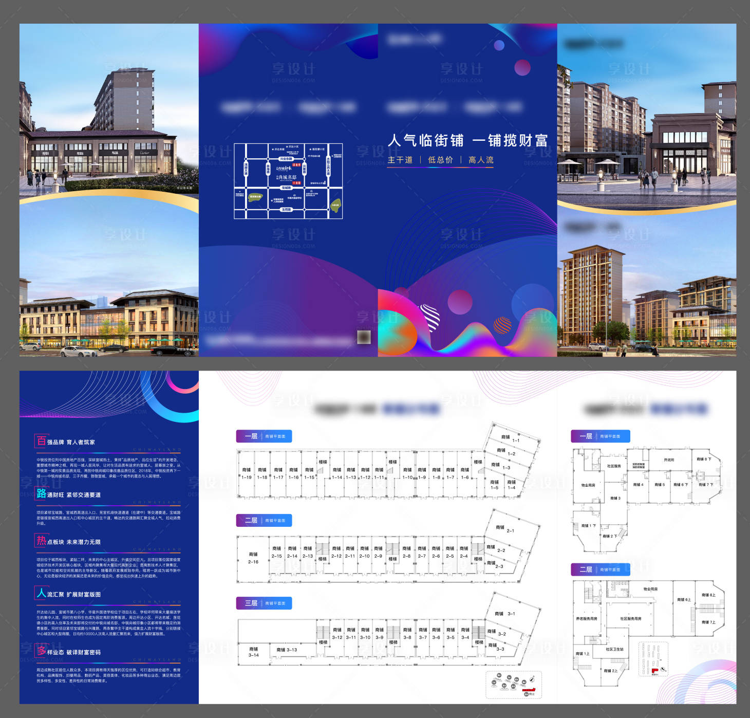 【源文件下载】 折页 四折页 房地产 价值点 商业 户型