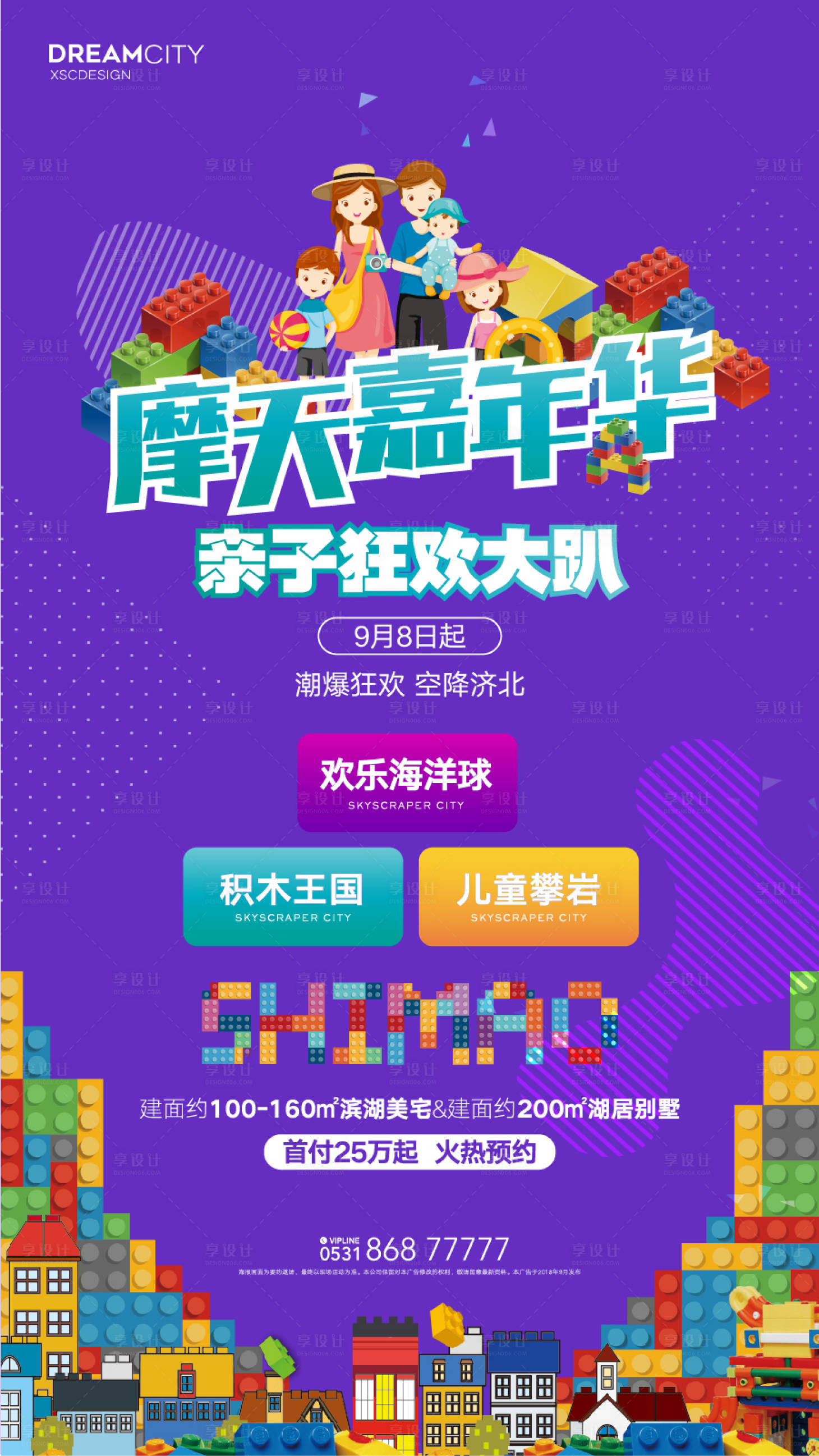 【源文件下载】 海报 房地产 别墅 亲子 积木 玩具 乐高 嘉年华 暖场