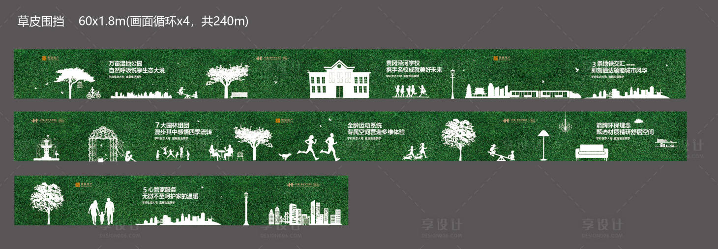 【源文件下载 围挡 房地产 绿植 草皮墙 公园 剪影