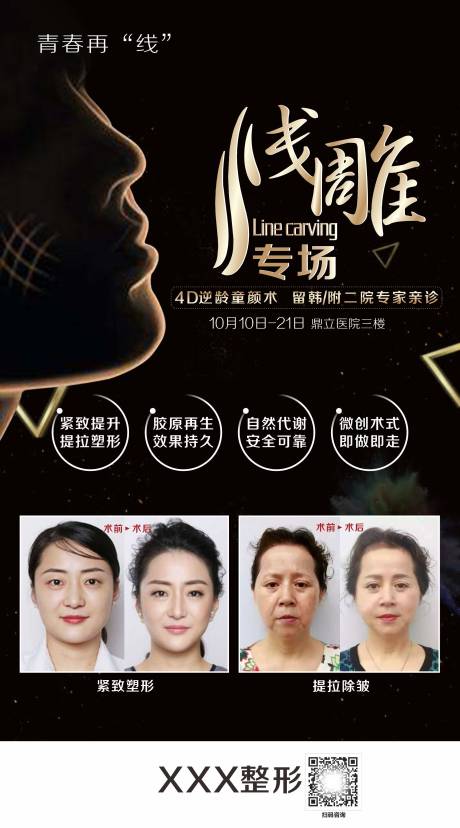 线雕医美整形宣传海报蓝色色psd广告设计作品素材免费