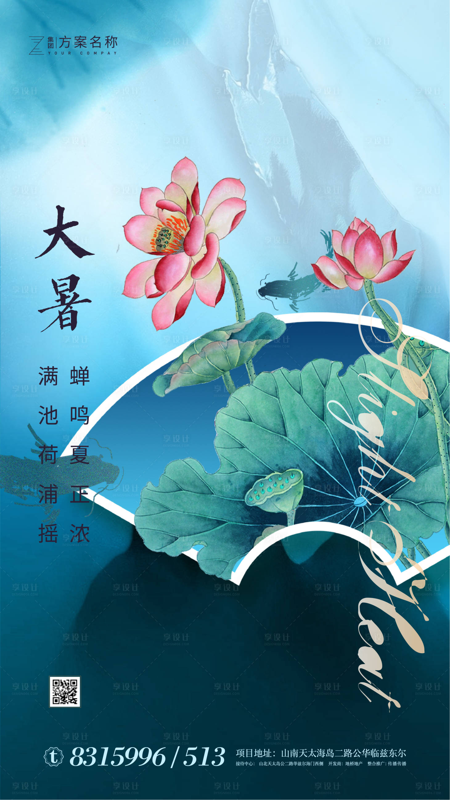 二十四节气大暑海报